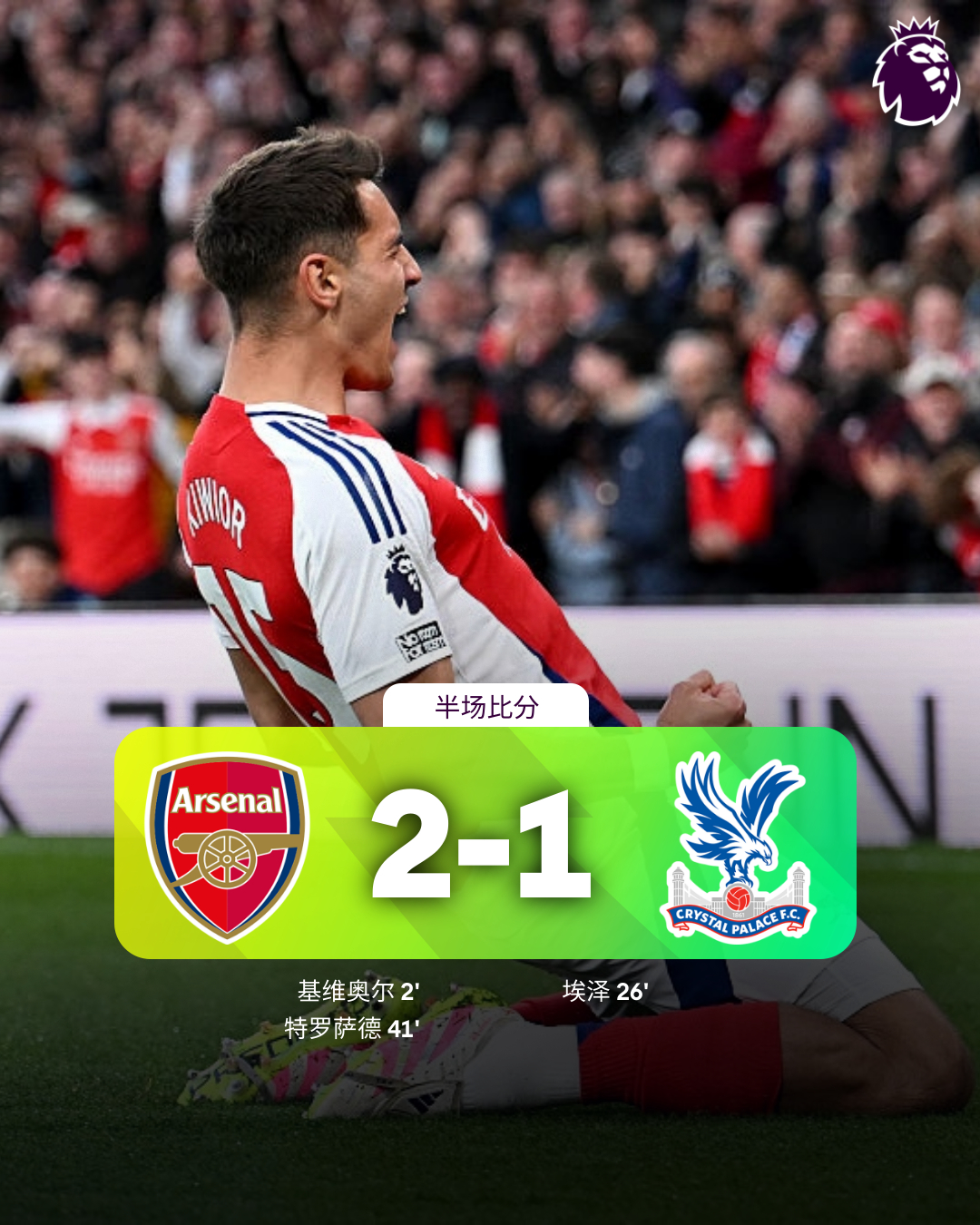 金年会登录包含阿森纳迎英超关键赛，今晚防线松动，底气十足，球探报告显示潜力的词条